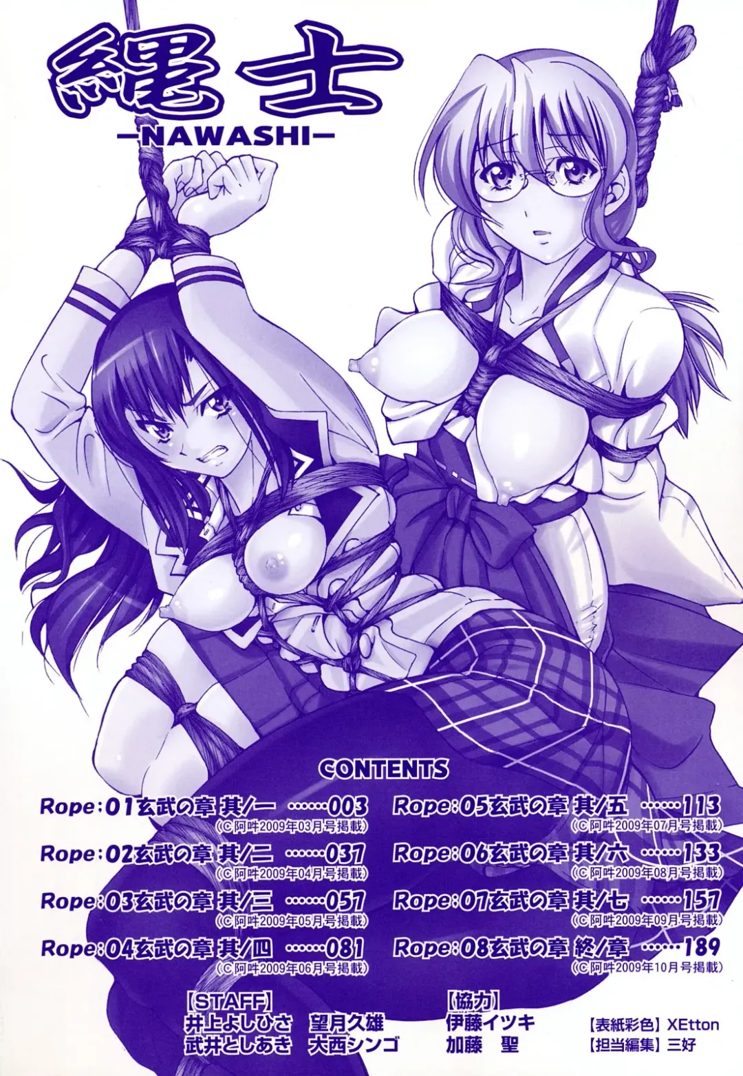 [Inoue Yoshihisa] Nawashi Fhentai - Page 6