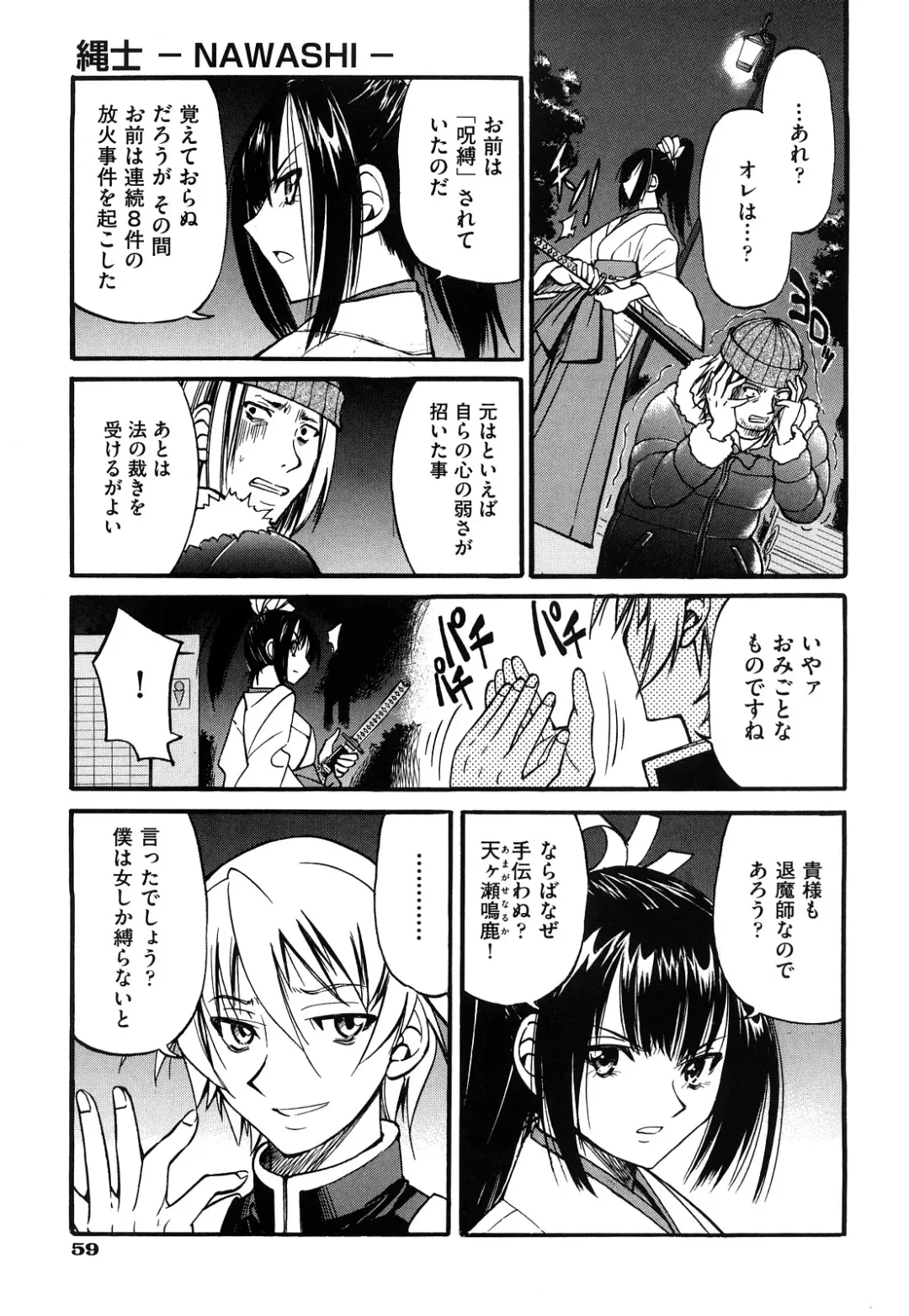 [Inoue Yoshihisa] Nawashi Fhentai - Page 63