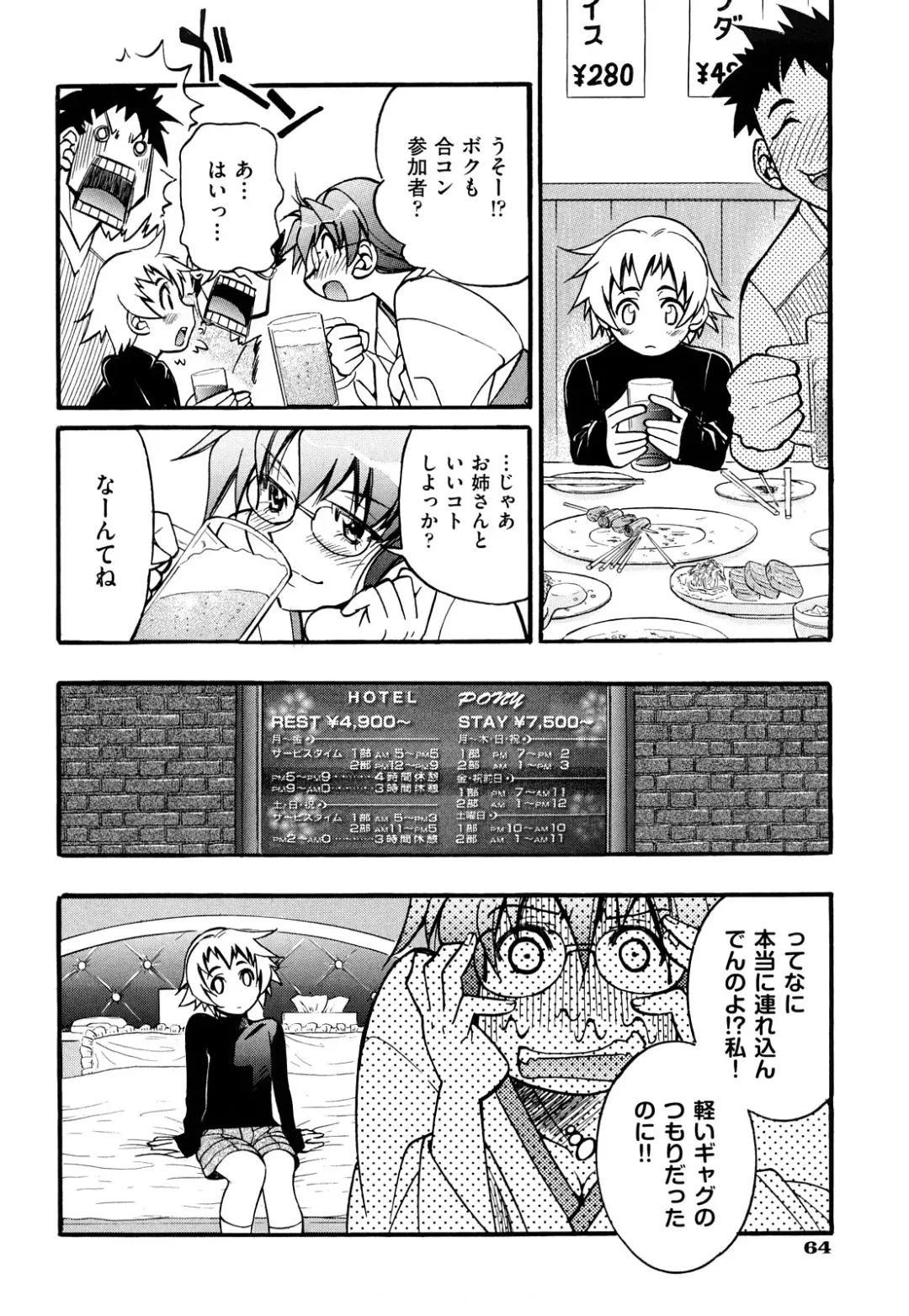 [Inoue Yoshihisa] Nawashi Fhentai - Page 68