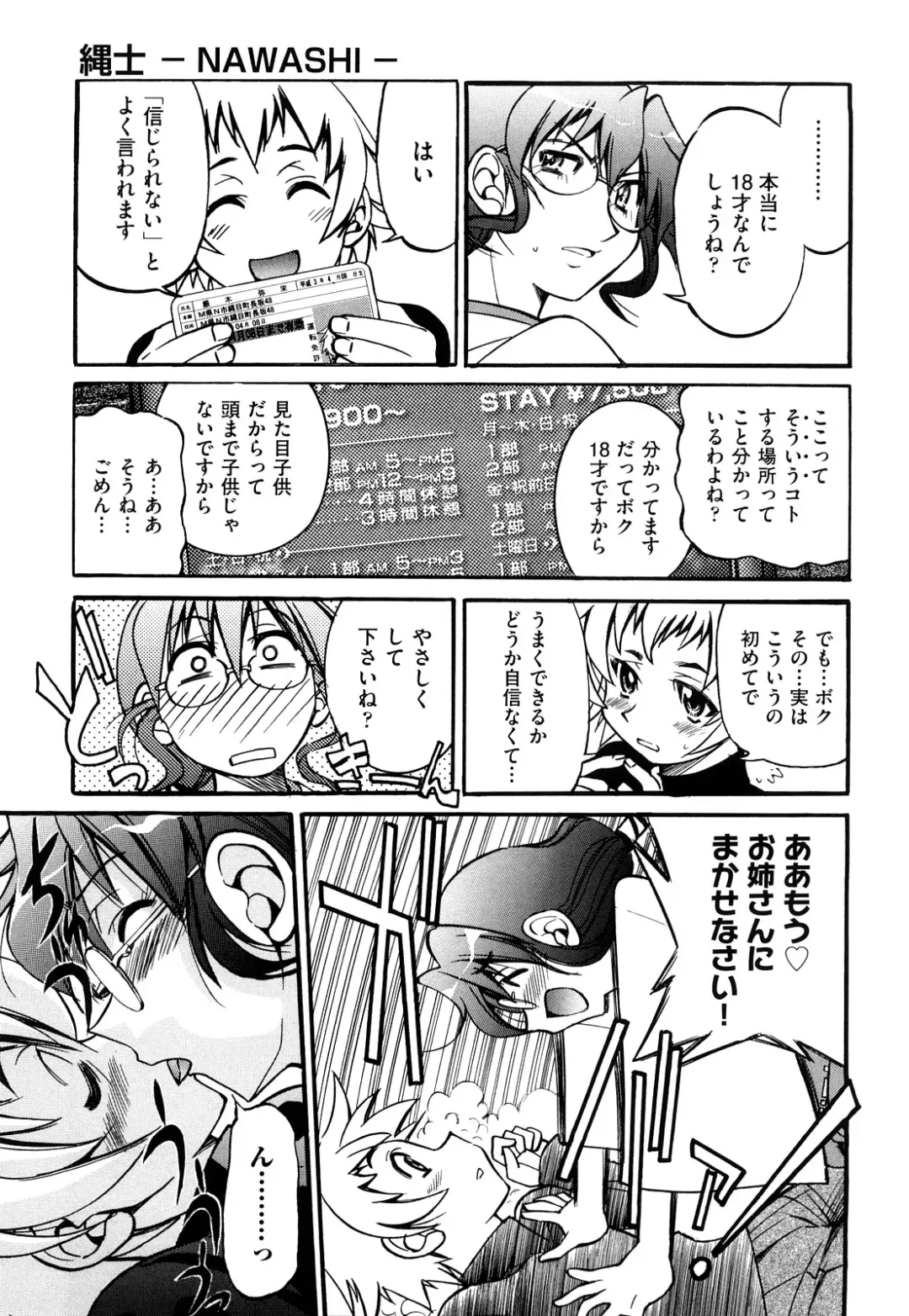 [Inoue Yoshihisa] Nawashi Fhentai - Page 69