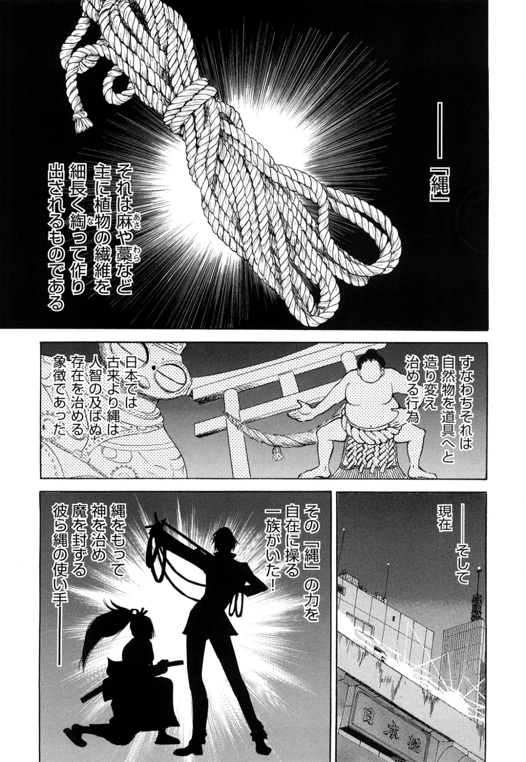 [Inoue Yoshihisa] Nawashi Fhentai - Page 7