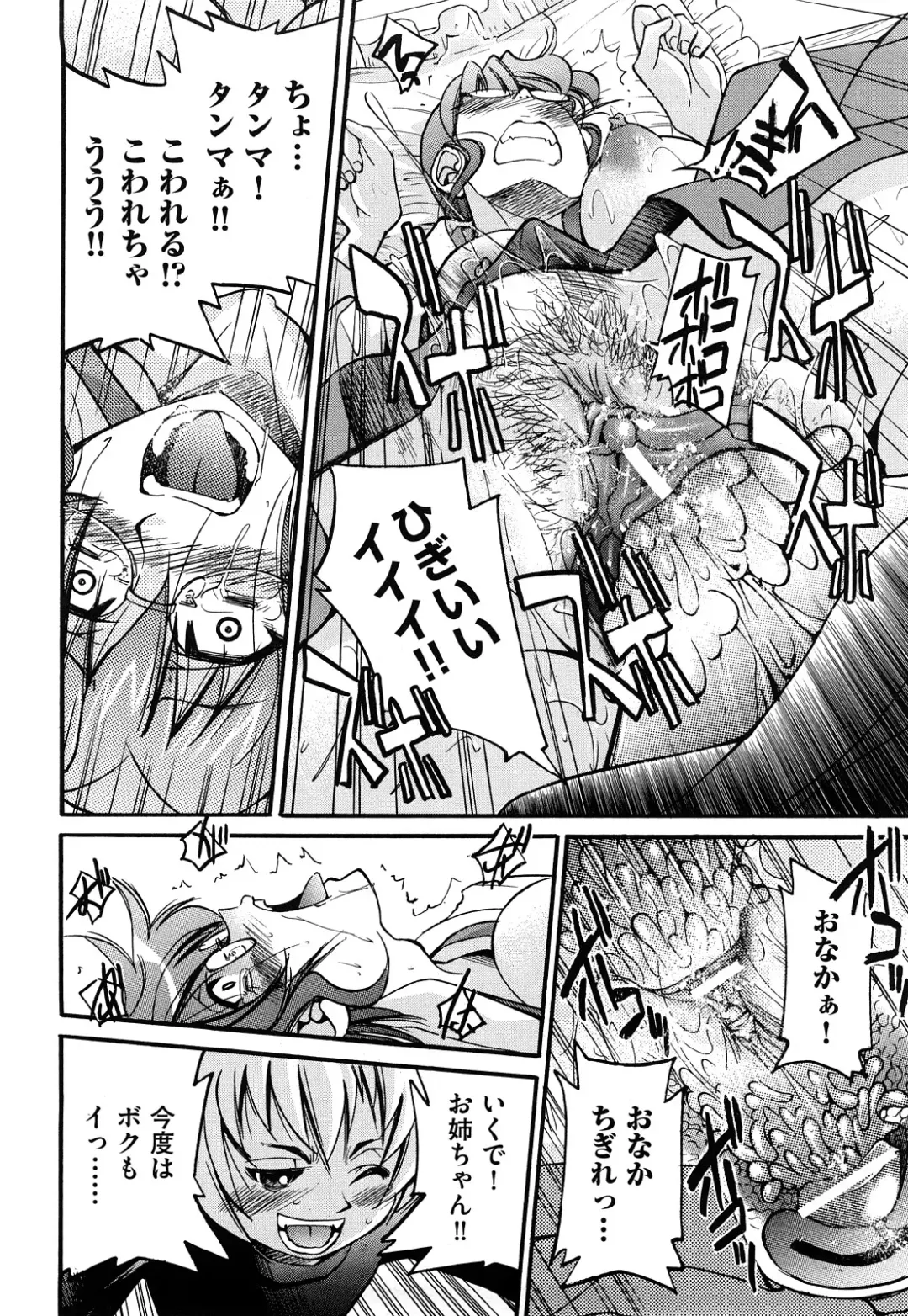 [Inoue Yoshihisa] Nawashi Fhentai - Page 78