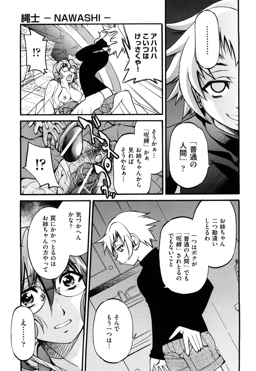 [Inoue Yoshihisa] Nawashi Fhentai - Page 81