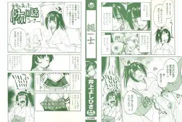 [Inoue Yoshihisa] Nawashi Fhentai - Page 4