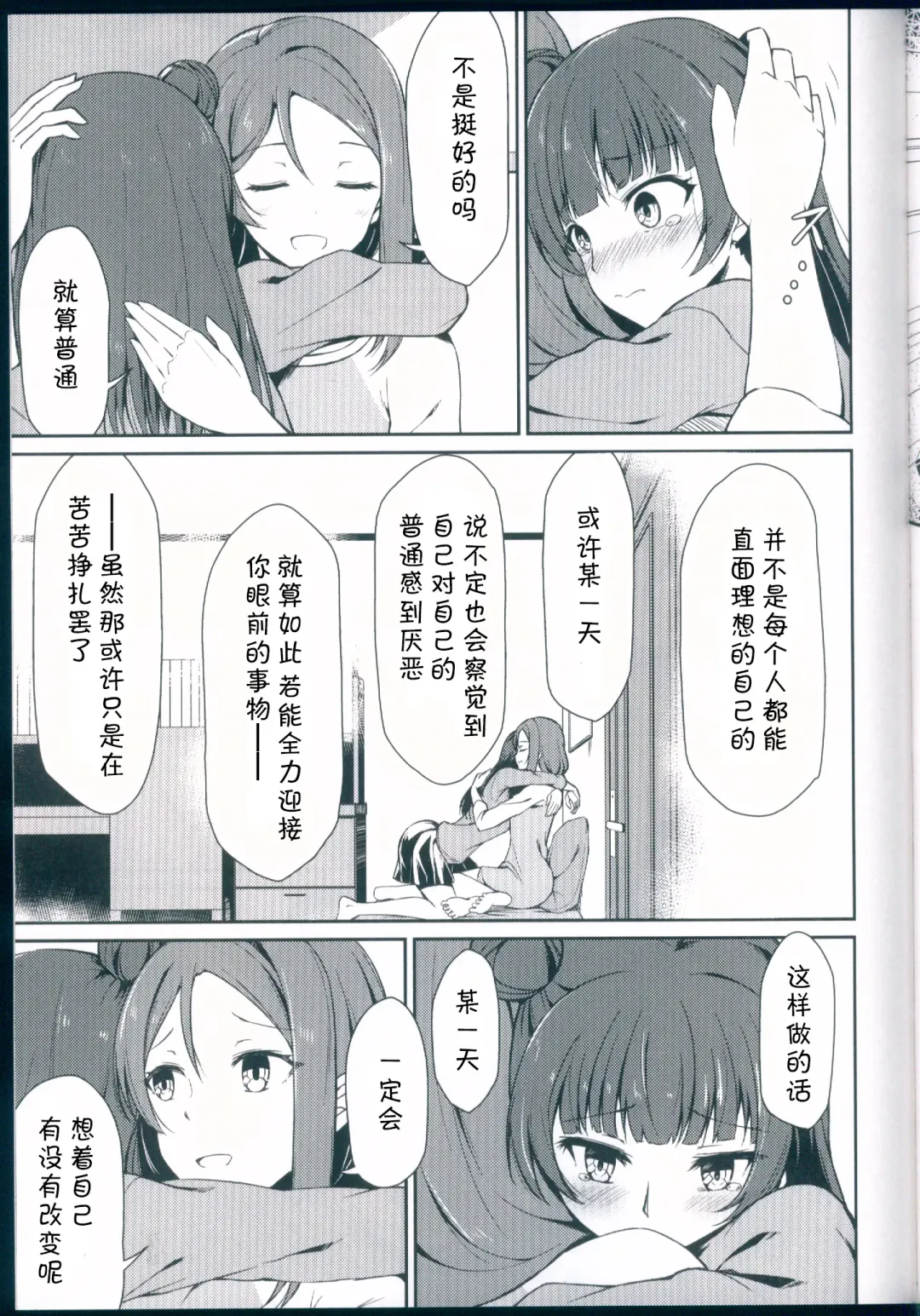 [Shuurin] Kagayaki no Mezashikata Fhentai - Page 10