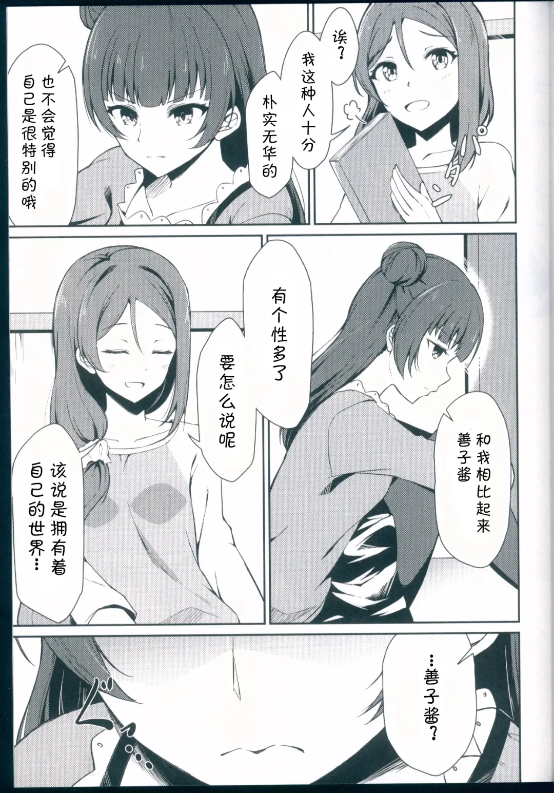 [Shuurin] Kagayaki no Mezashikata Fhentai - Page 8