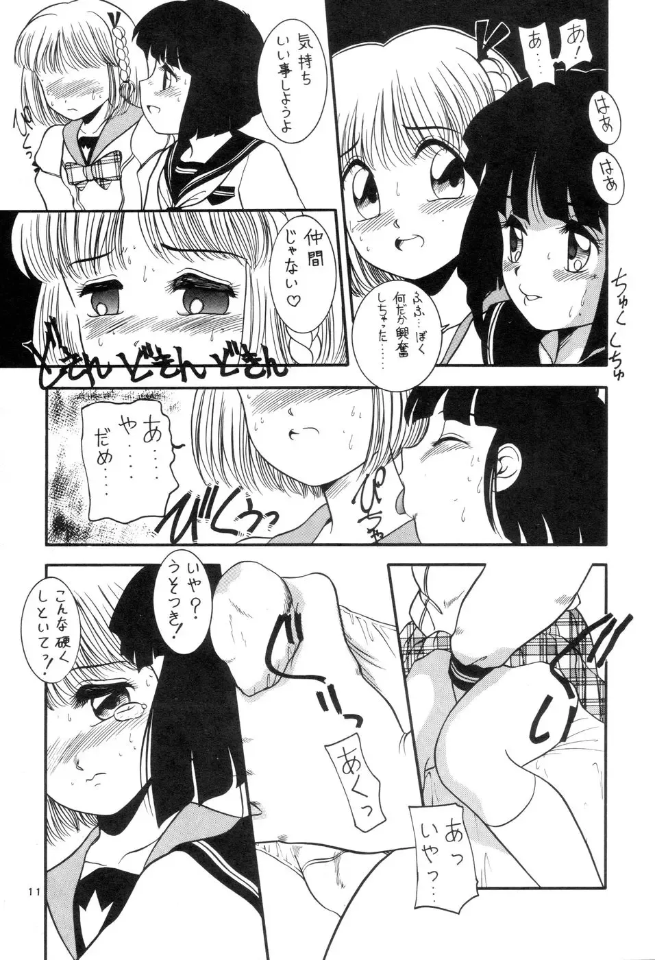 Prick Up ! Fhentai - Page 13