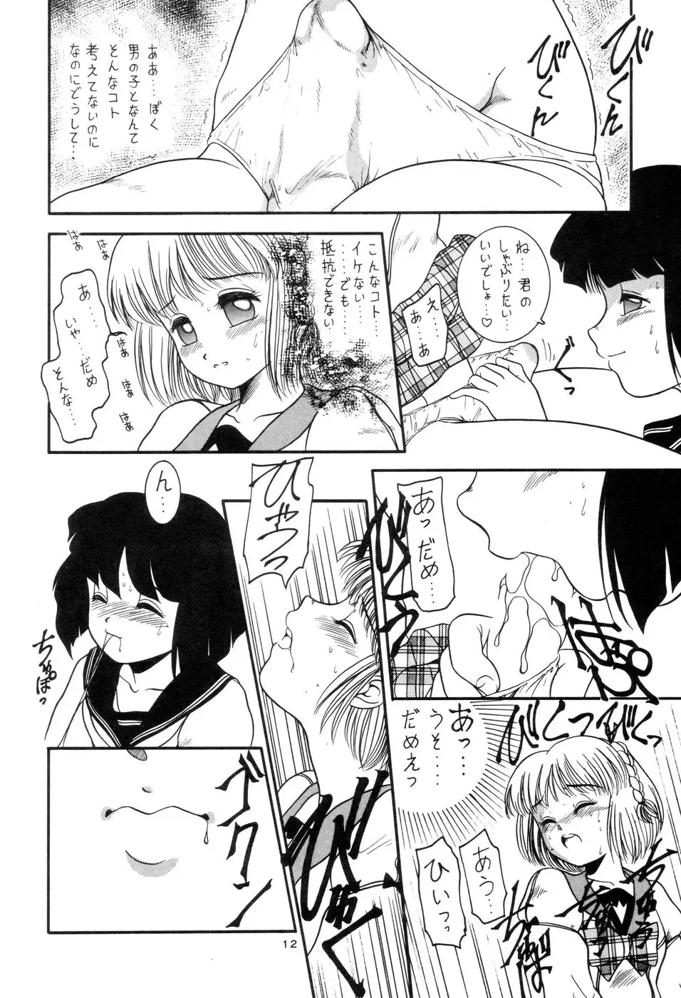 Prick Up ! Fhentai - Page 14