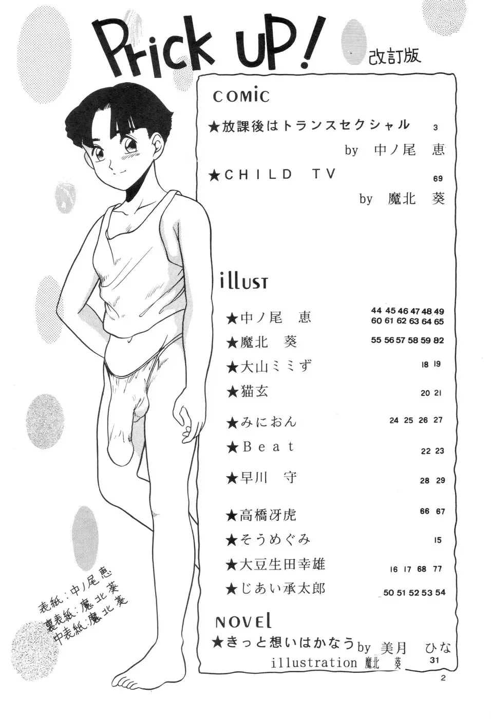 Prick Up ! Fhentai - Page 4