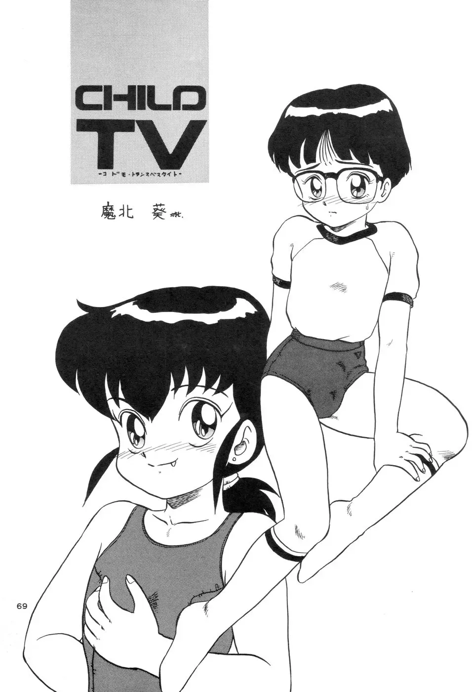 Prick Up ! Fhentai - Page 71