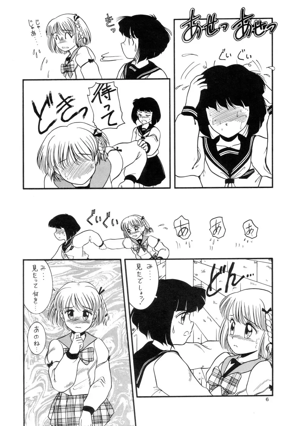 Prick Up ! Fhentai - Page 8