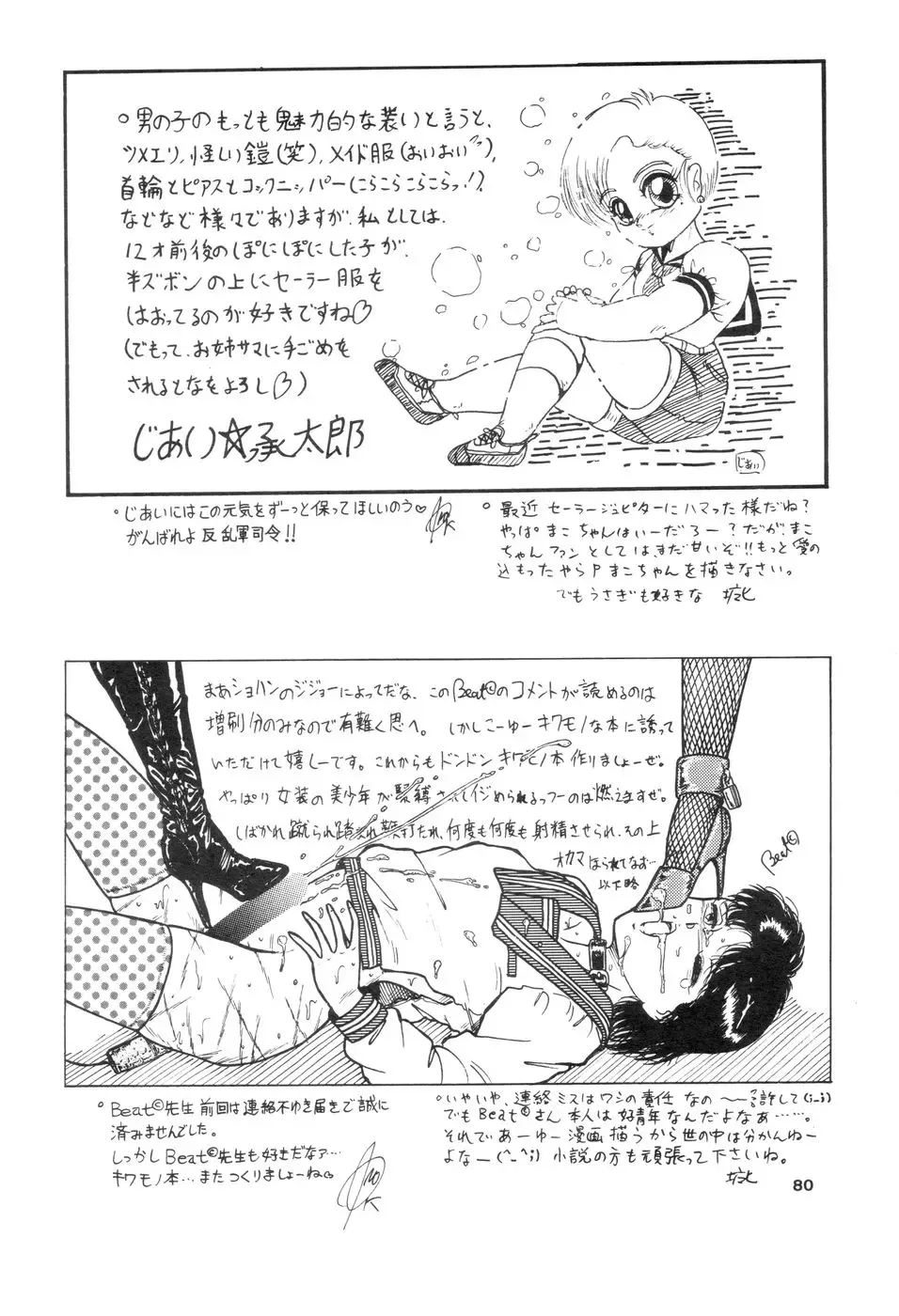 Prick Up ! Fhentai - Page 82