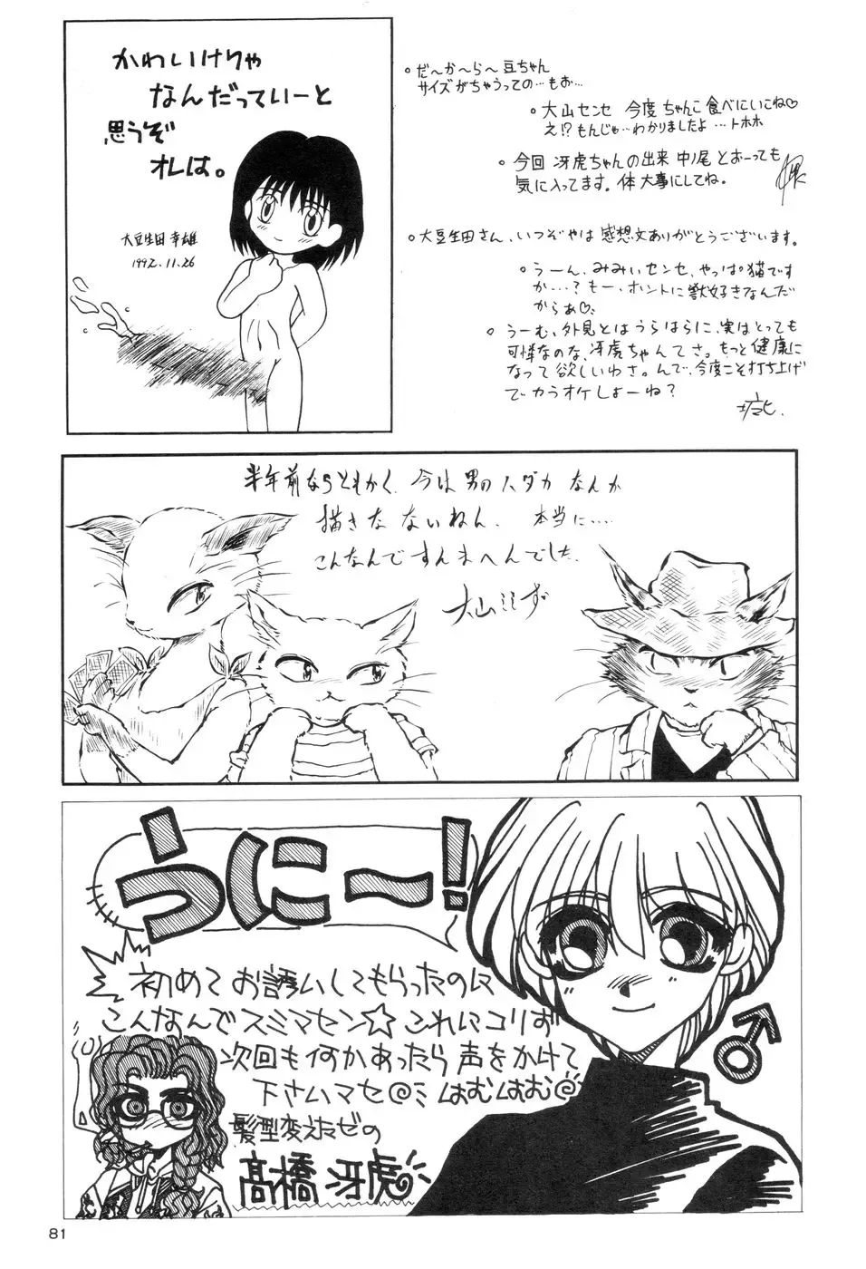 Prick Up ! Fhentai - Page 83