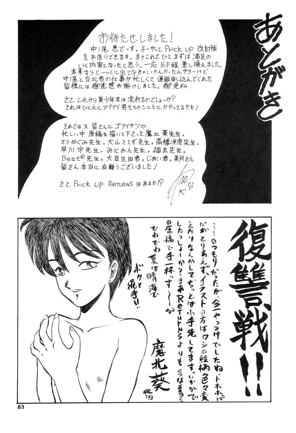 Prick Up ! Fhentai - Page 85