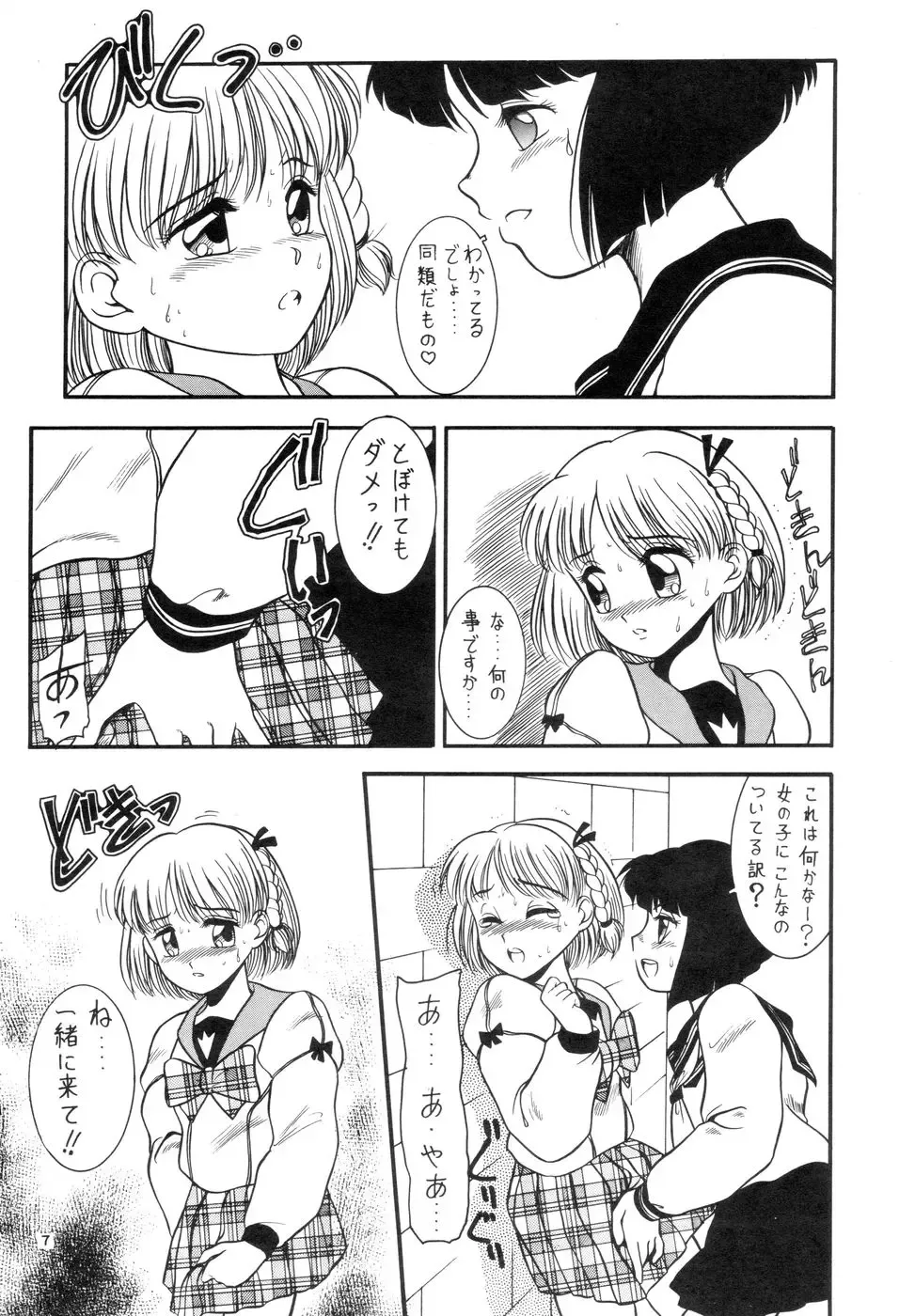 Prick Up ! Fhentai - Page 9