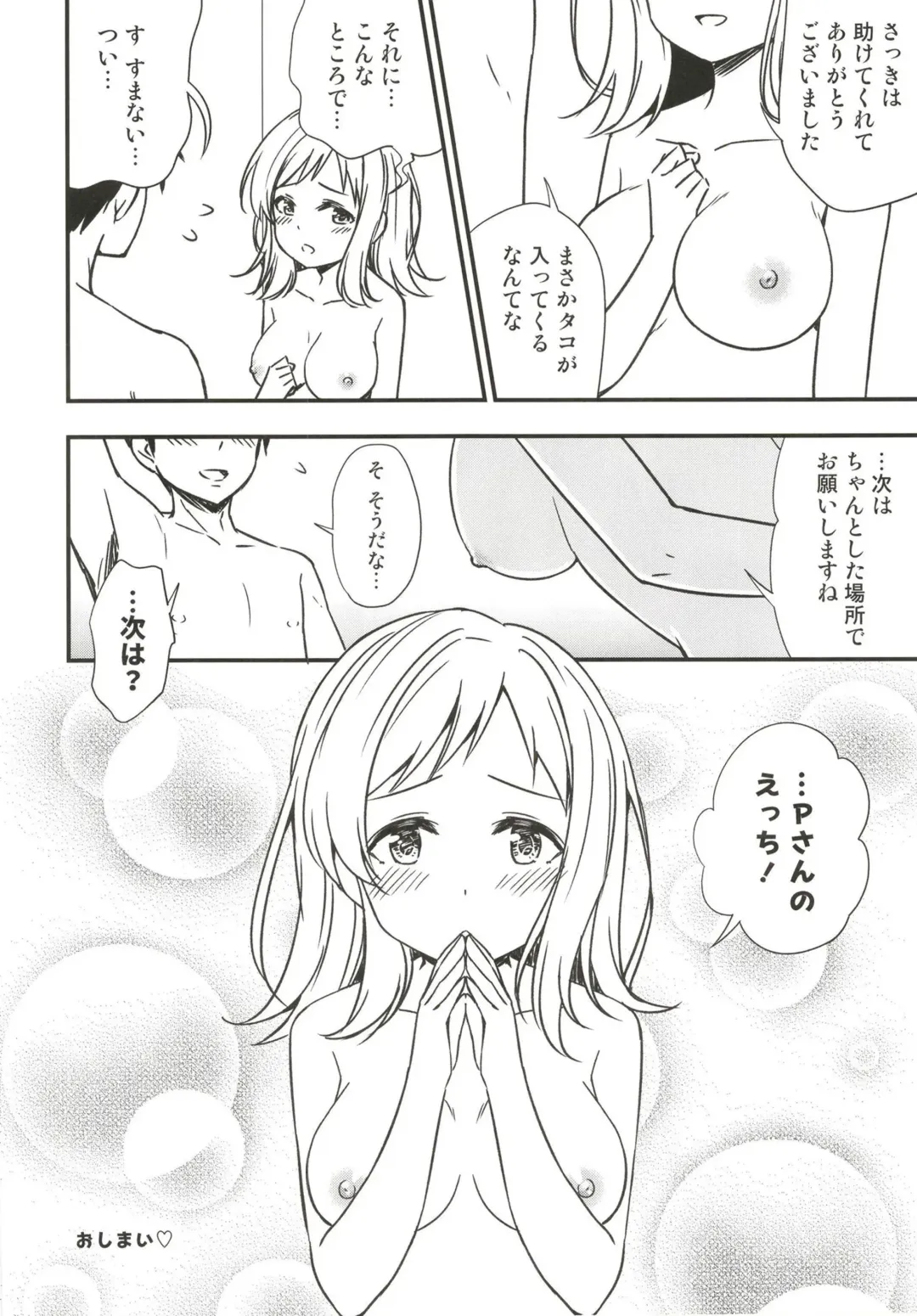 [Uraho An] Mano to Umibe no Shower Room de Fhentai - Page 10
