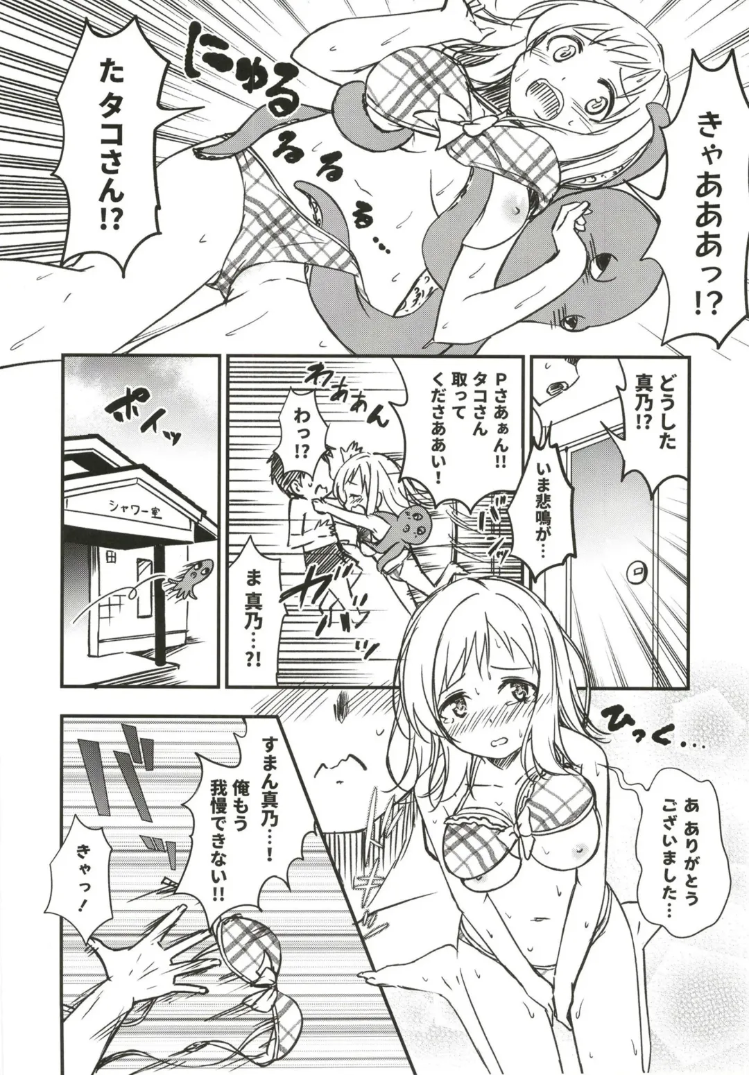 [Uraho An] Mano to Umibe no Shower Room de Fhentai - Page 6