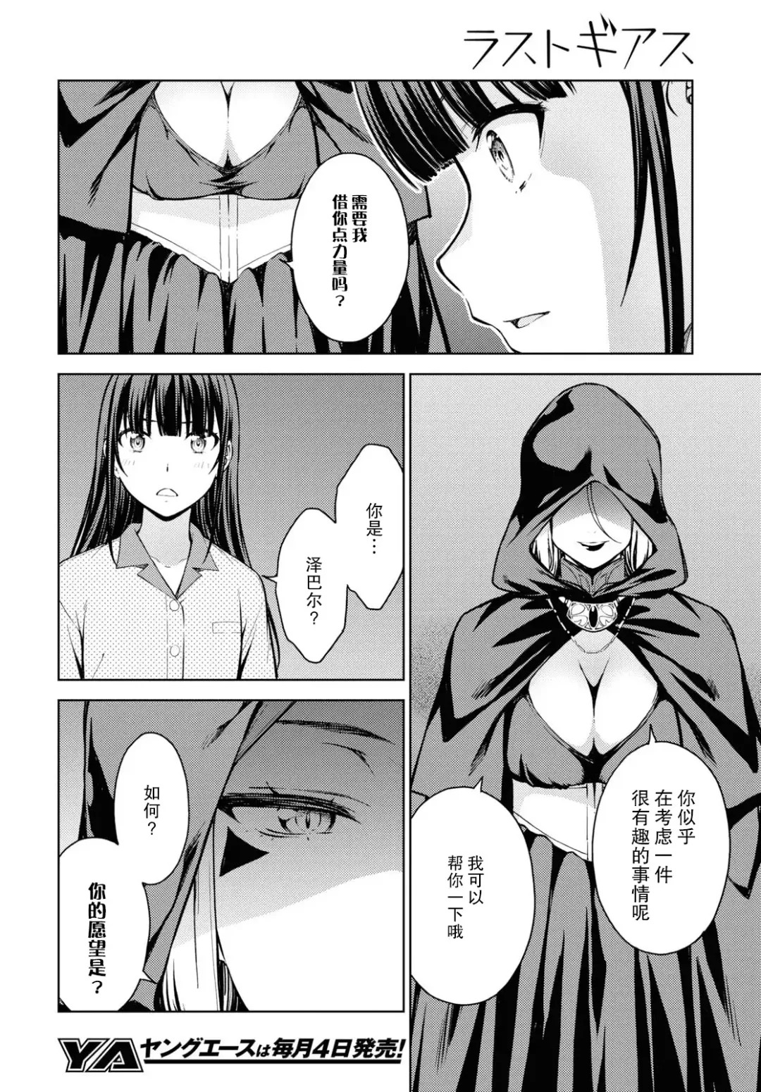 [Takahashi Osamu] 性欲禁咒 Lust Geass 21 Fhentai - Page 9