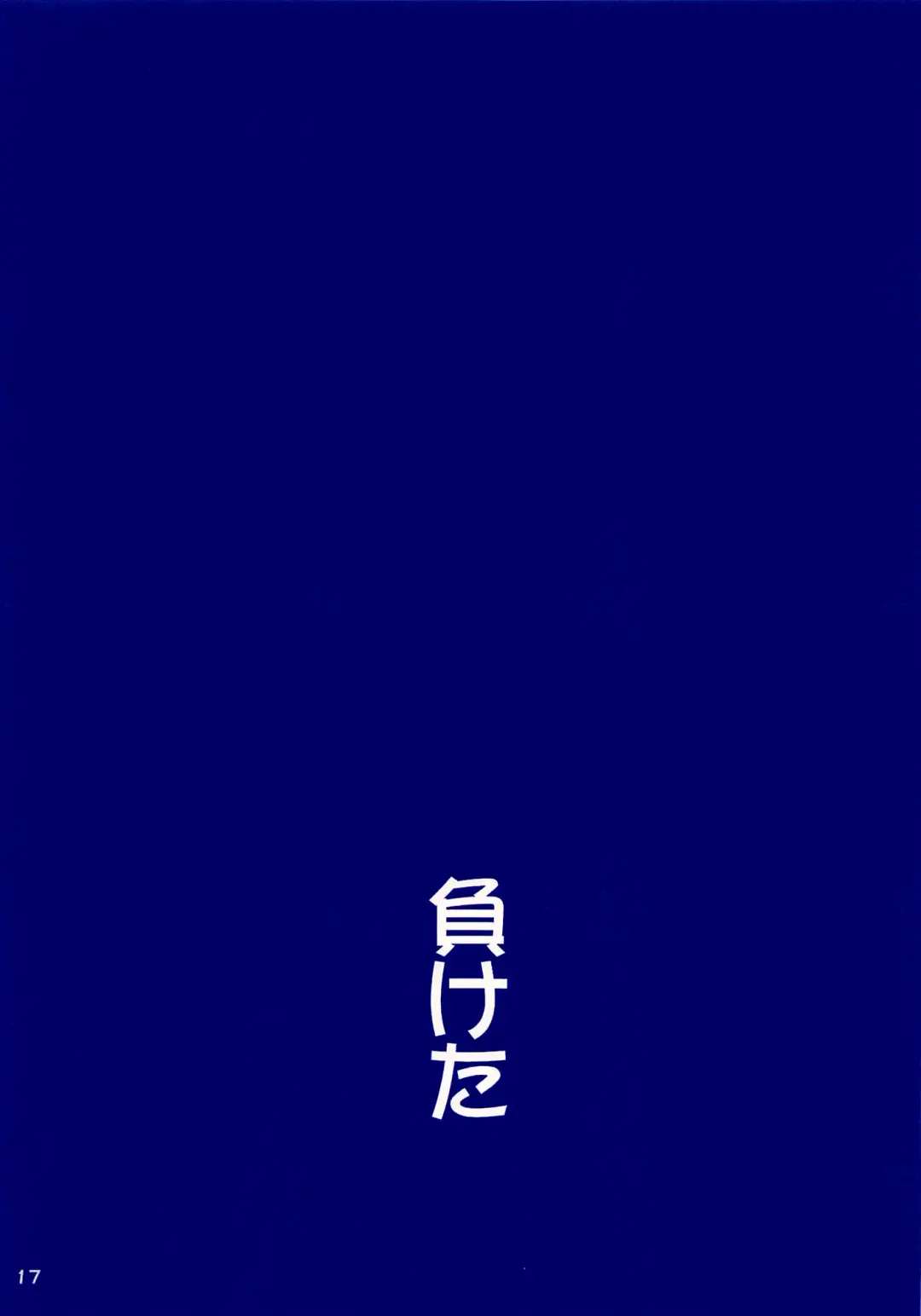 [Bang-you] Uranus-san ga Makeru Wake ga Nai (Makeru) | Сейлор Уран не может проиграть! Fhentai - Page 16