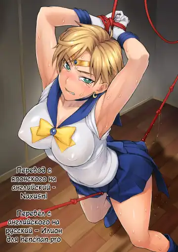 [Bang-you] Uranus-san ga Makeru Wake ga Nai (Makeru) | Сейлор Уран не может проиграть! Fhentai - Page 2