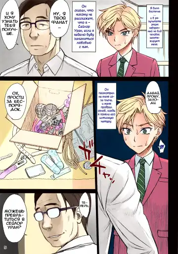 [Bang-you] Uranus-san ga Makeru Wake ga Nai (Makeru) | Сейлор Уран не может проиграть! Fhentai - Page 4
