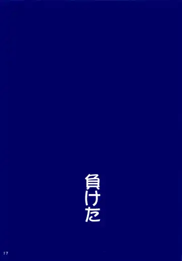 [Bang-you] Uranus-san ga Makeru Wake ga Nai (Makeru) | Сейлор Уран не может проиграть! Fhentai - Page 16