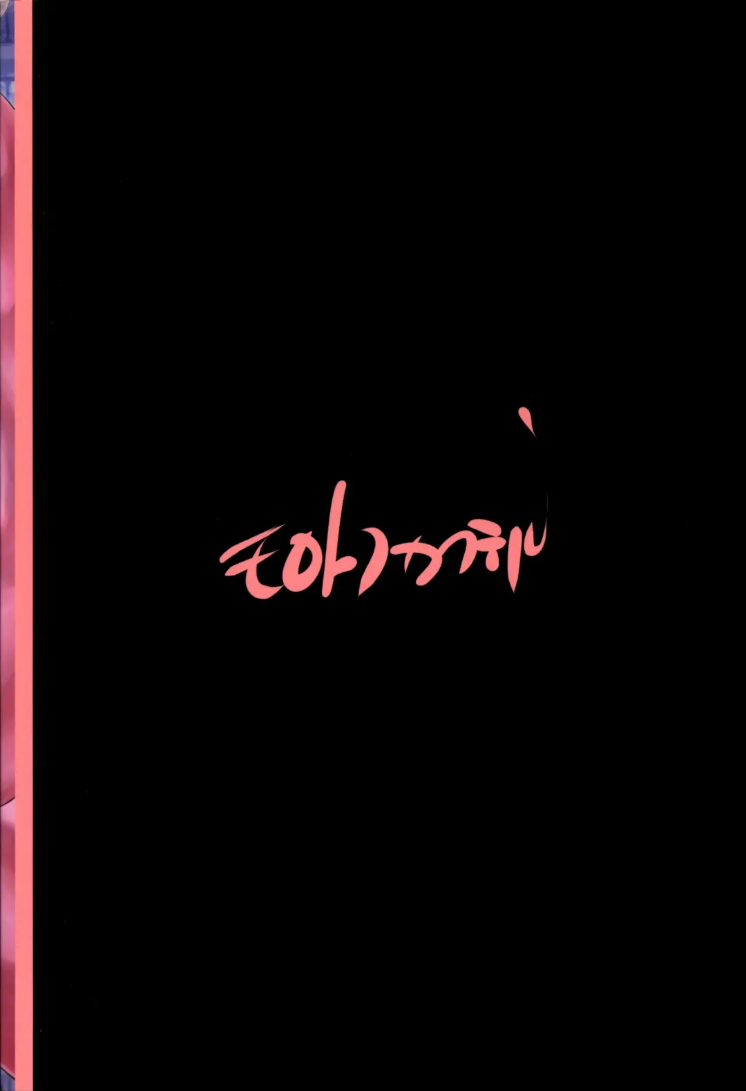 [Oowada Tomari] Cala to Mainichi Dekiru made Fhentai - Page 34