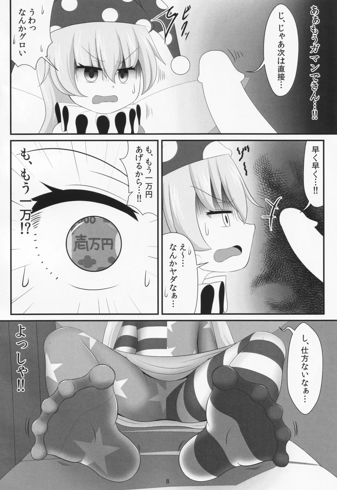 [Haiiroguma] Papakatsu wa Ashi de Kasegu Fhentai - Page 7