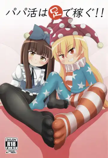 Read [Haiiroguma] Papakatsu wa Ashi de Kasegu - Fhentai