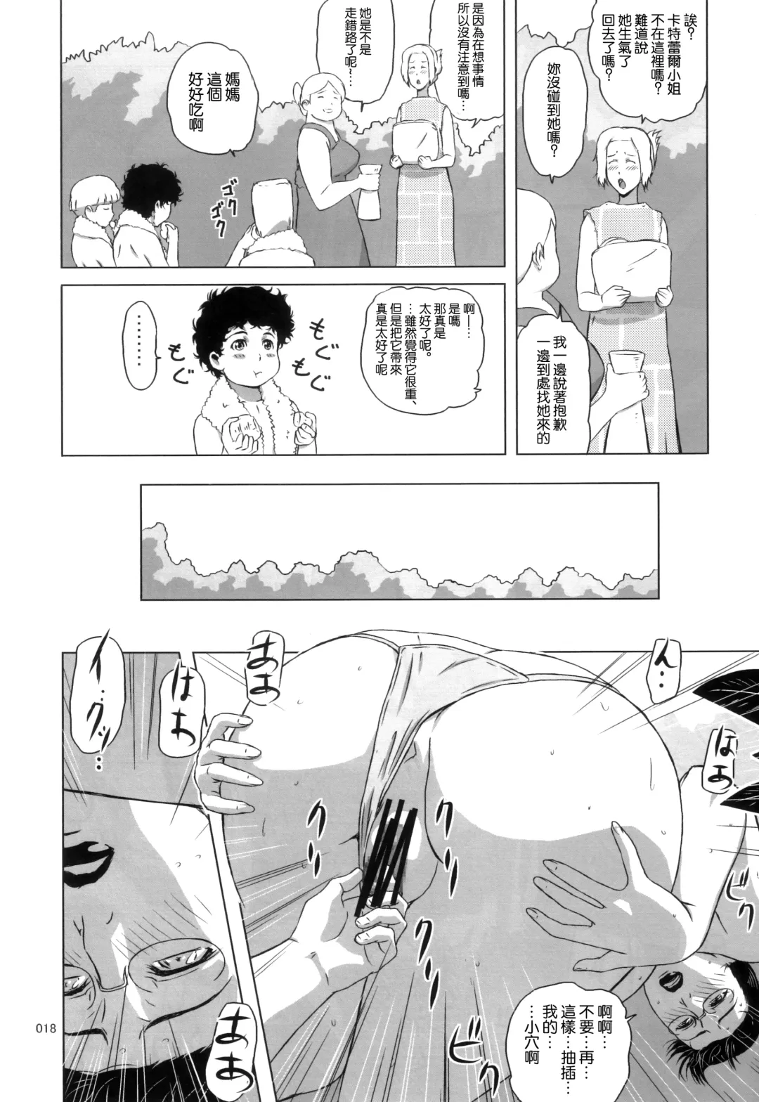 [Ninroku] Package Meat 10 Fhentai - Page 17