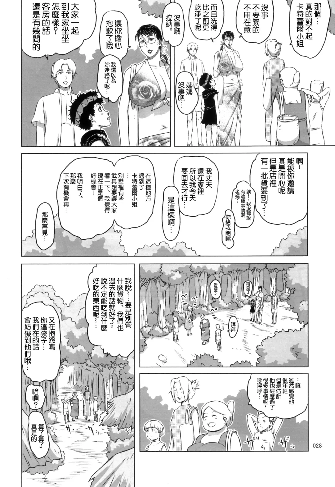 [Ninroku] Package Meat 10 Fhentai - Page 27