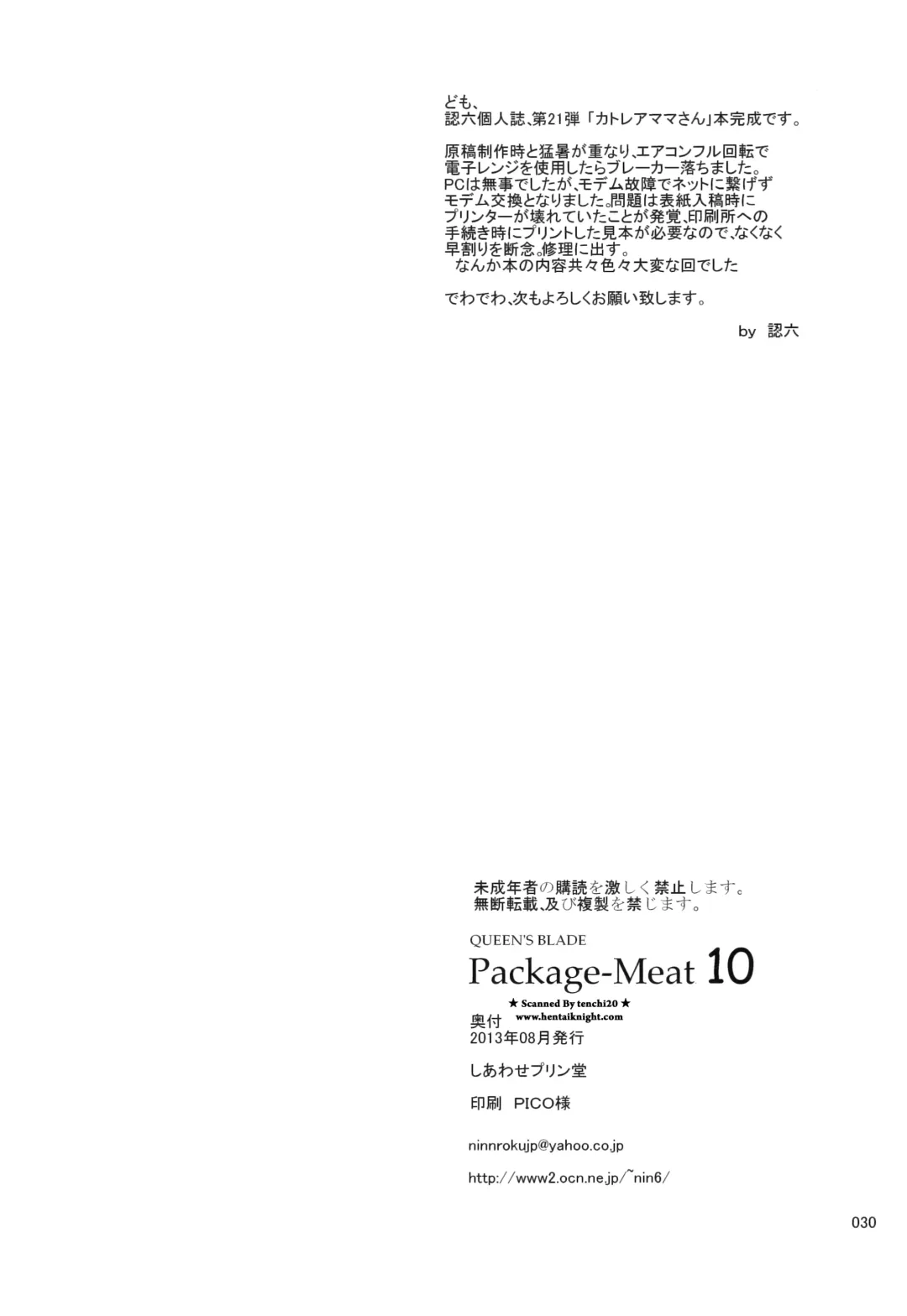 [Ninroku] Package Meat 10 Fhentai - Page 29