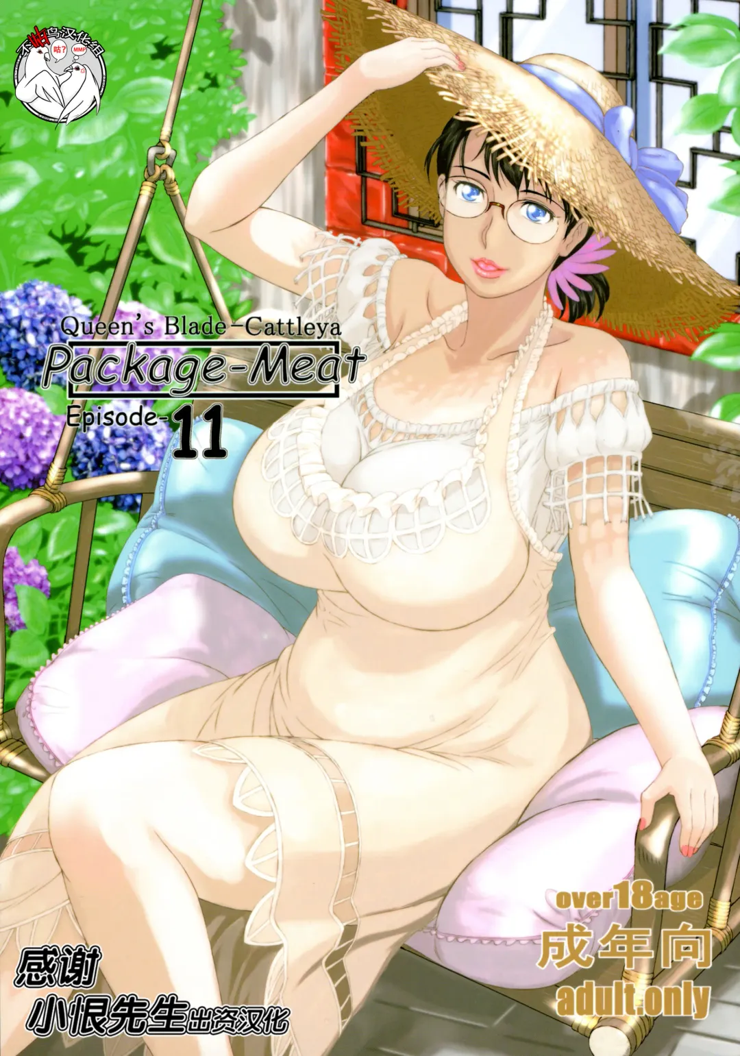 [Ninroku] Package Meat 11 Fhentai - Page 1