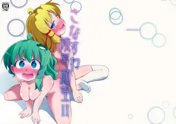 [Obyaa] SanaSuwa Ryoujoku Ganbou II - Fhentai