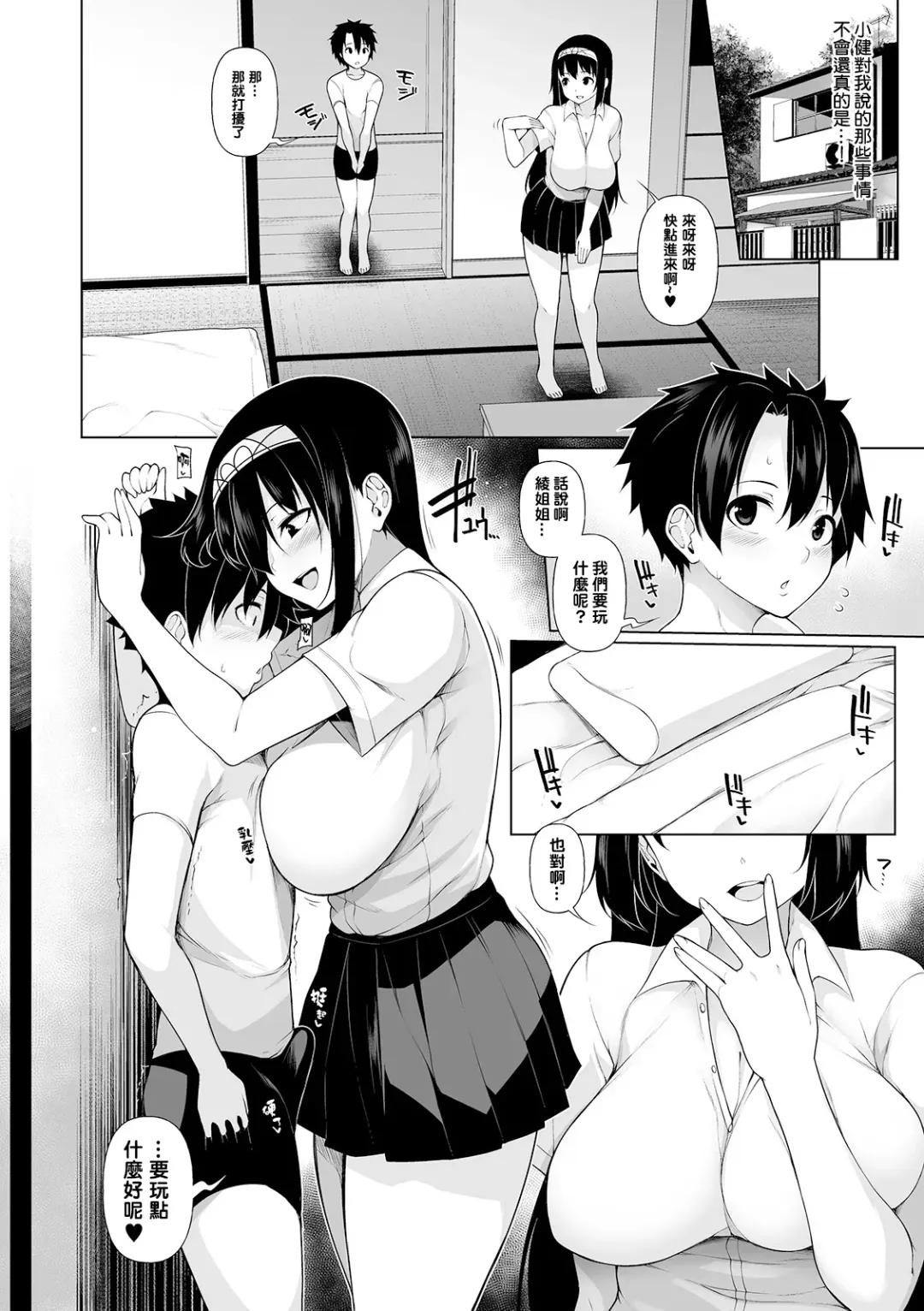 [Sakamata Nerimono] Inaka de! Ikkagetsu OneShota Seikatsu Ch. 1 Fhentai - Page 8
