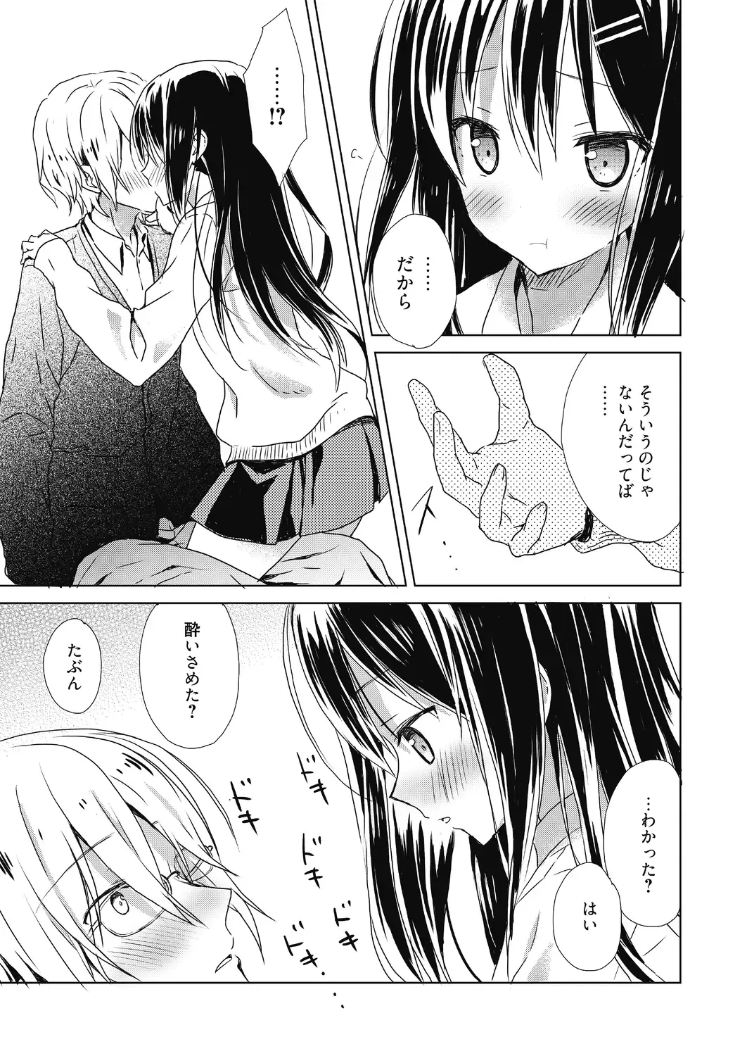 [Komiya Yuuta] Numero uno Fhentai - Page 137