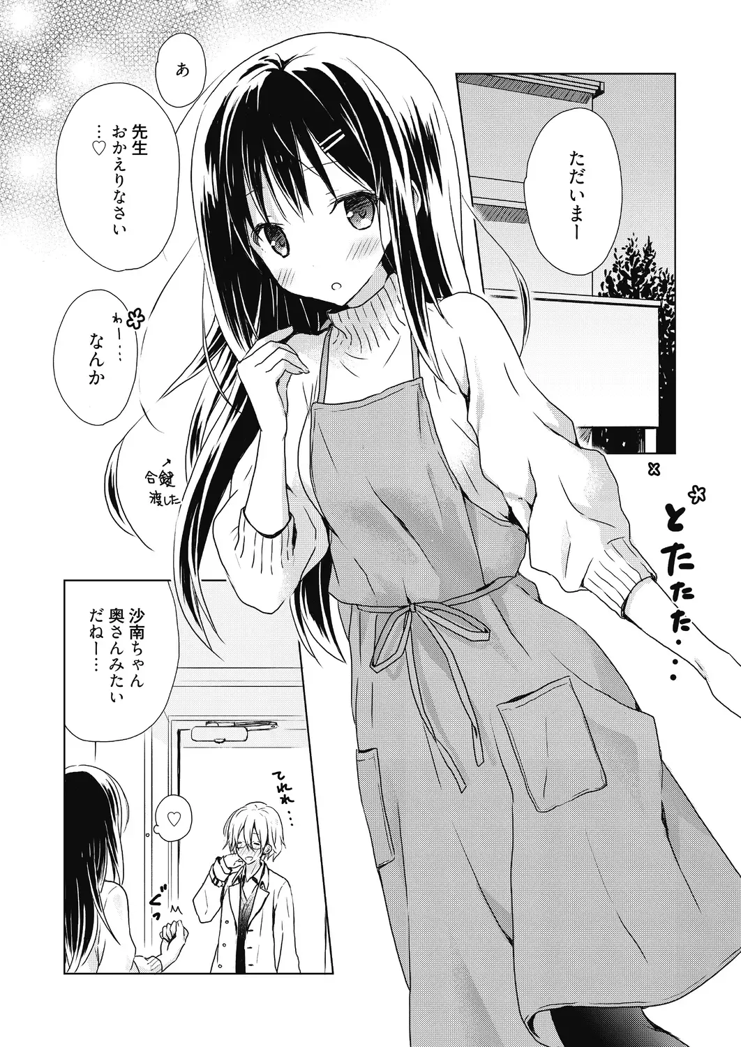 [Komiya Yuuta] Numero uno Fhentai - Page 148