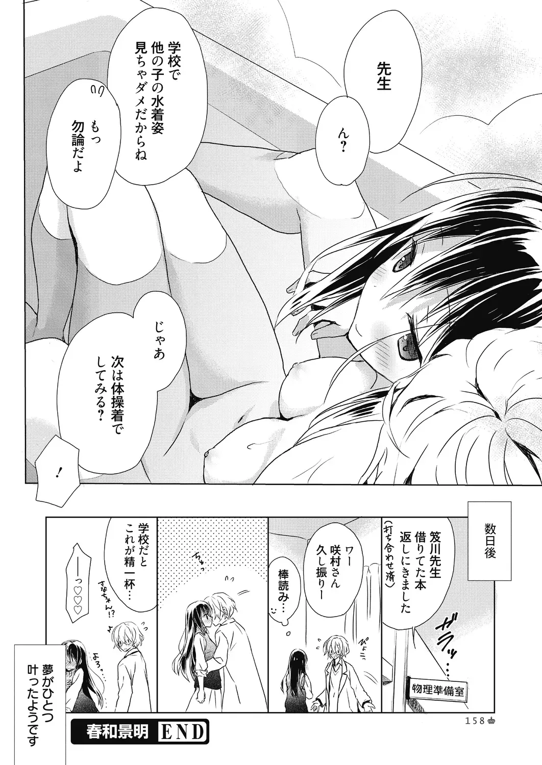 [Komiya Yuuta] Numero uno Fhentai - Page 158