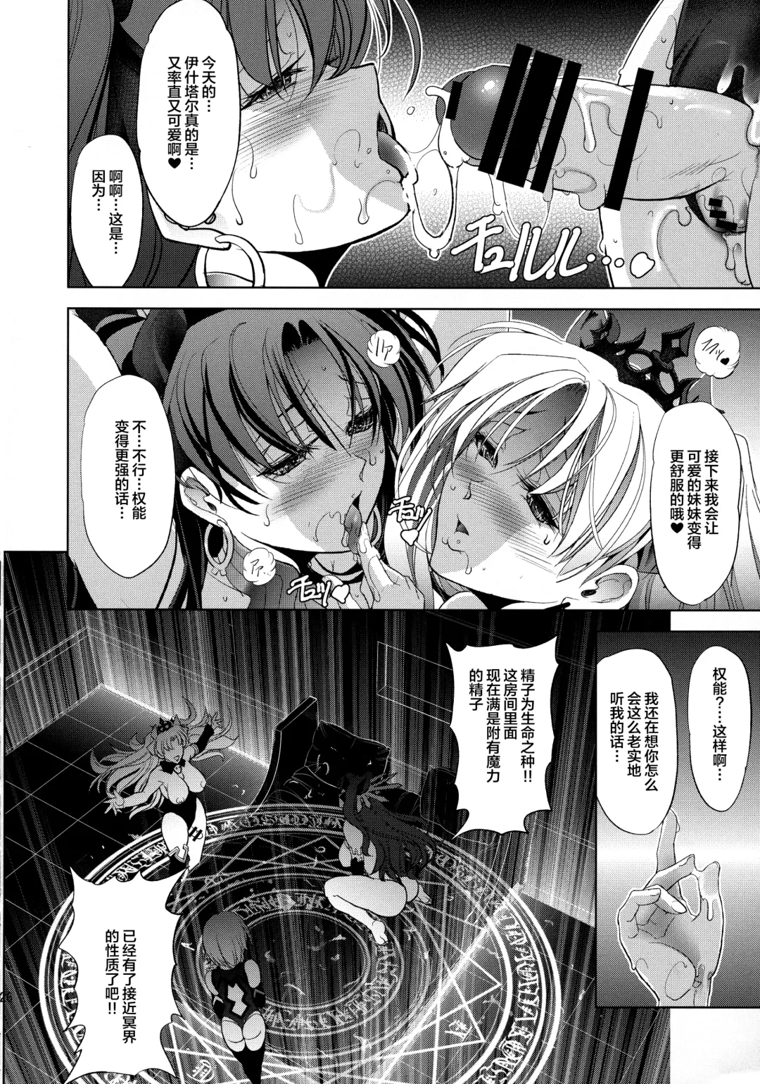 [Kawaraya A-ta] Ish x Mash x Eresh Fhentai - Page 26