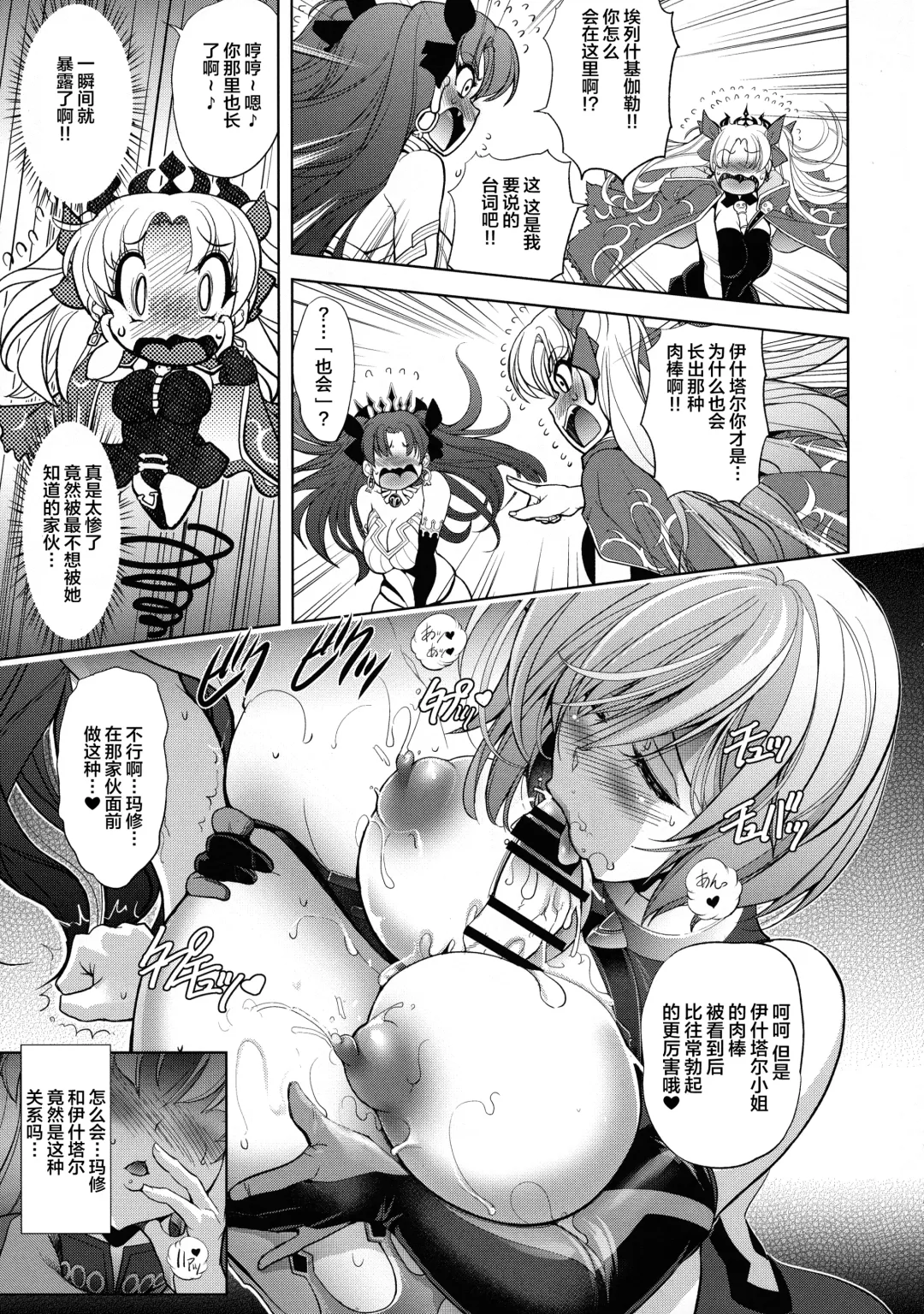 [Kawaraya A-ta] Ish x Mash x Eresh Fhentai - Page 7