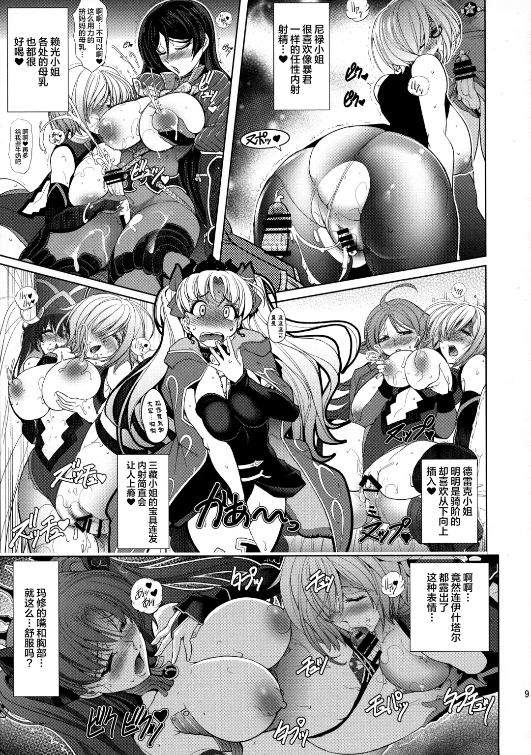 [Kawaraya A-ta] Ish x Mash x Eresh Fhentai - Page 9