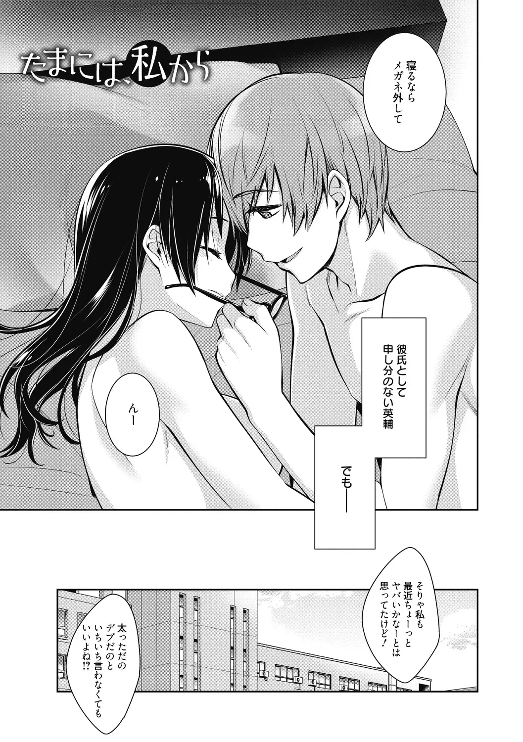 [Suzudama Renri] Milky Memory Fhentai - Page 105