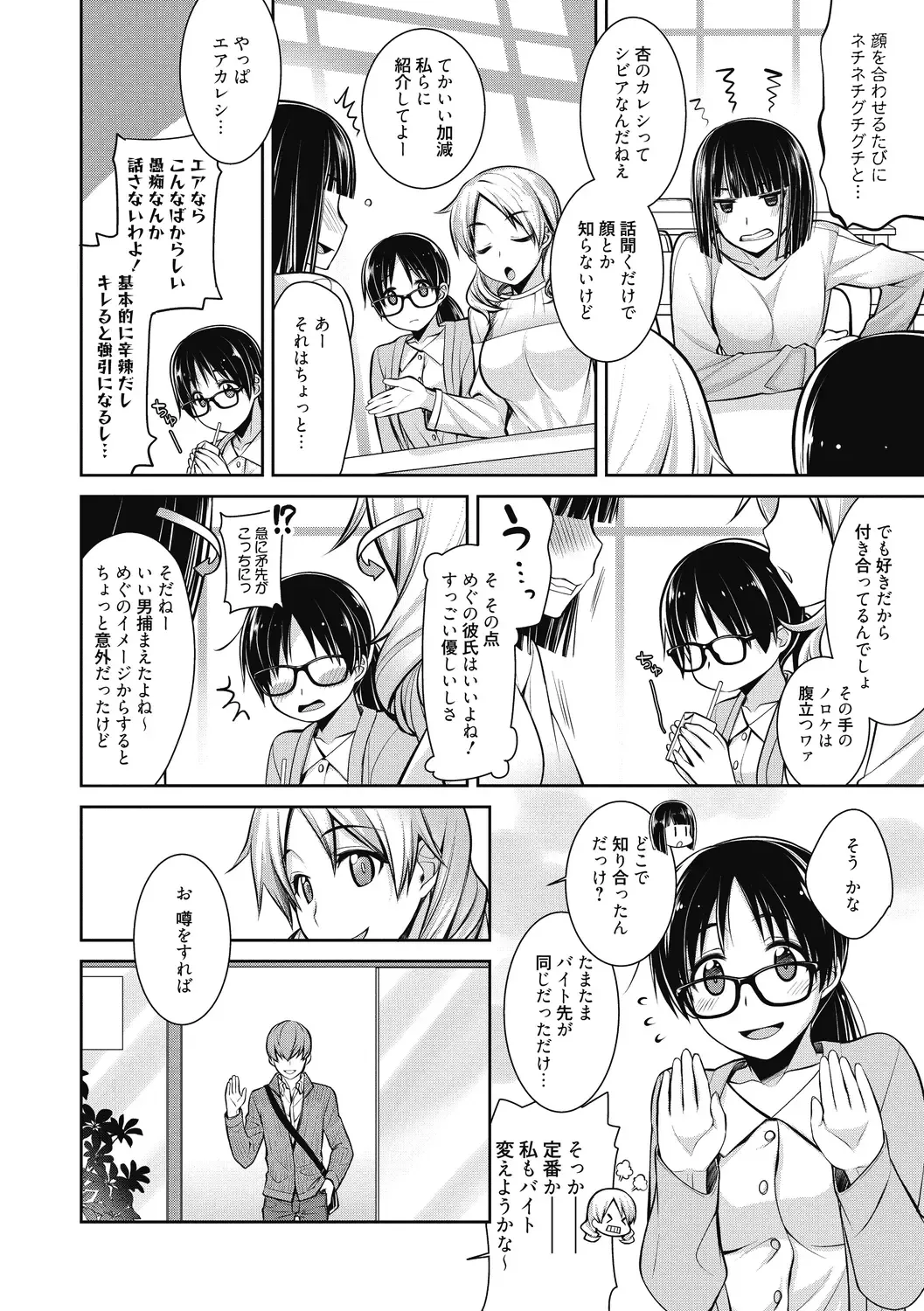 [Suzudama Renri] Milky Memory Fhentai - Page 106