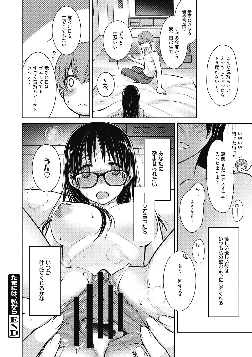 [Suzudama Renri] Milky Memory Fhentai - Page 118