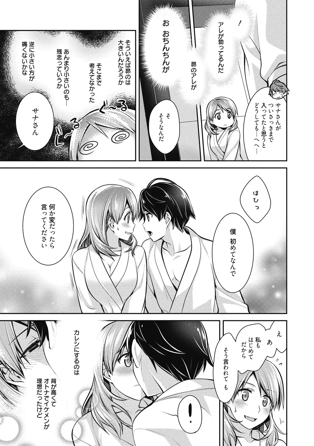 [Suzudama Renri] Milky Memory Fhentai - Page 123