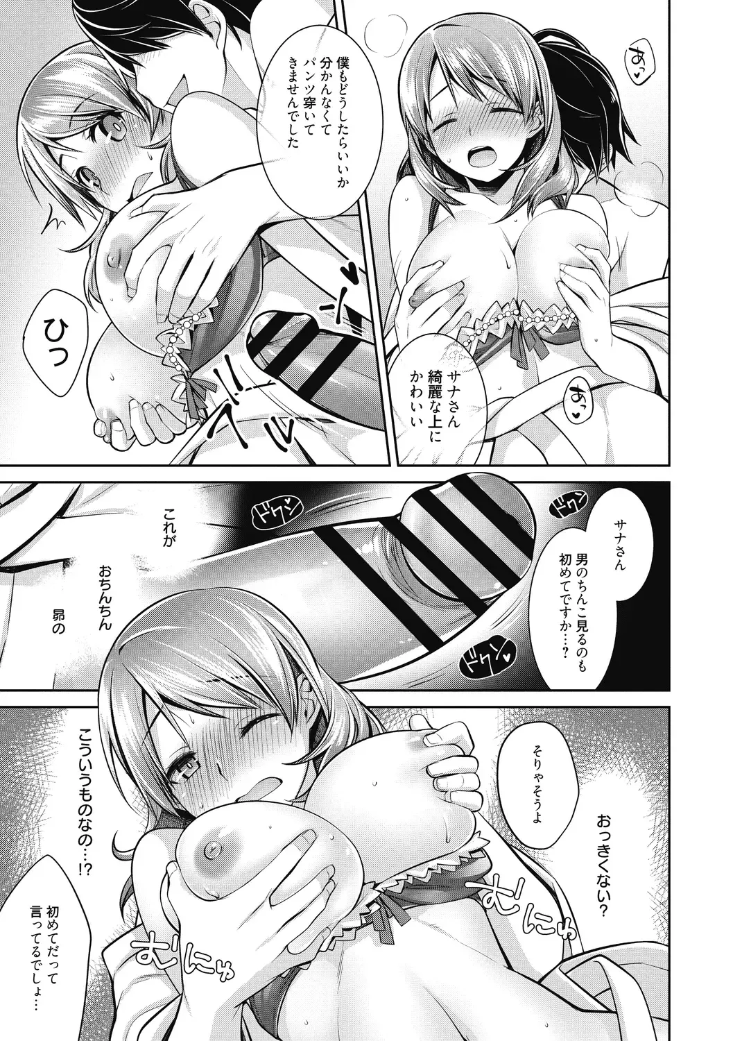 [Suzudama Renri] Milky Memory Fhentai - Page 125