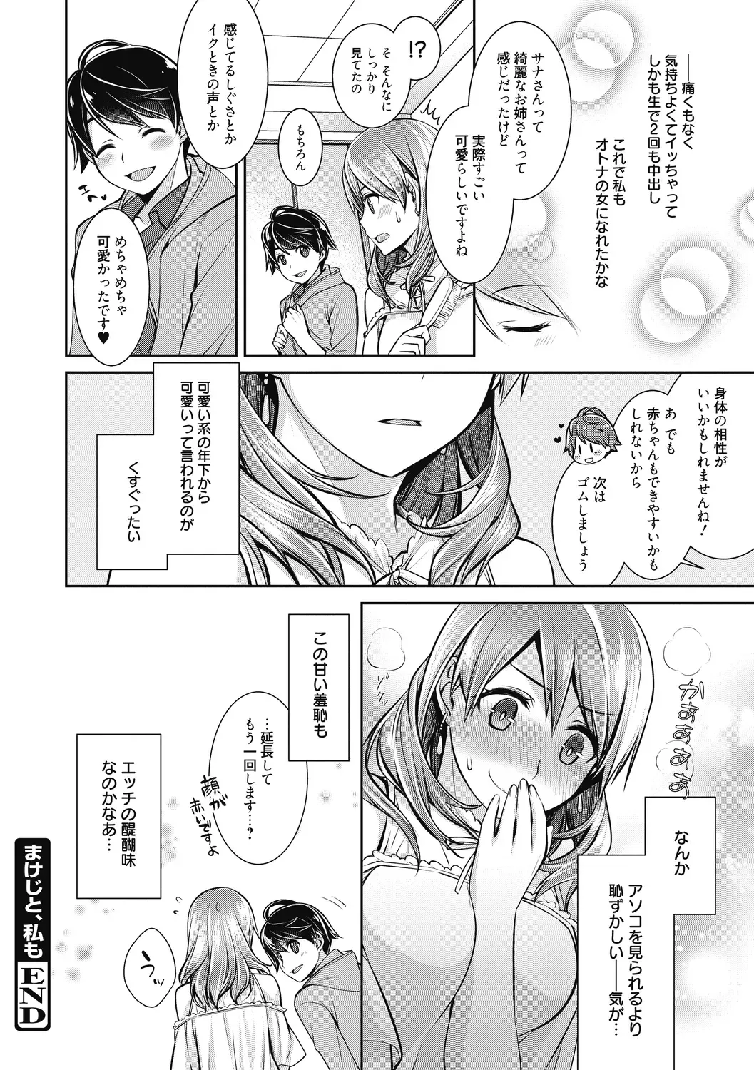 [Suzudama Renri] Milky Memory Fhentai - Page 134