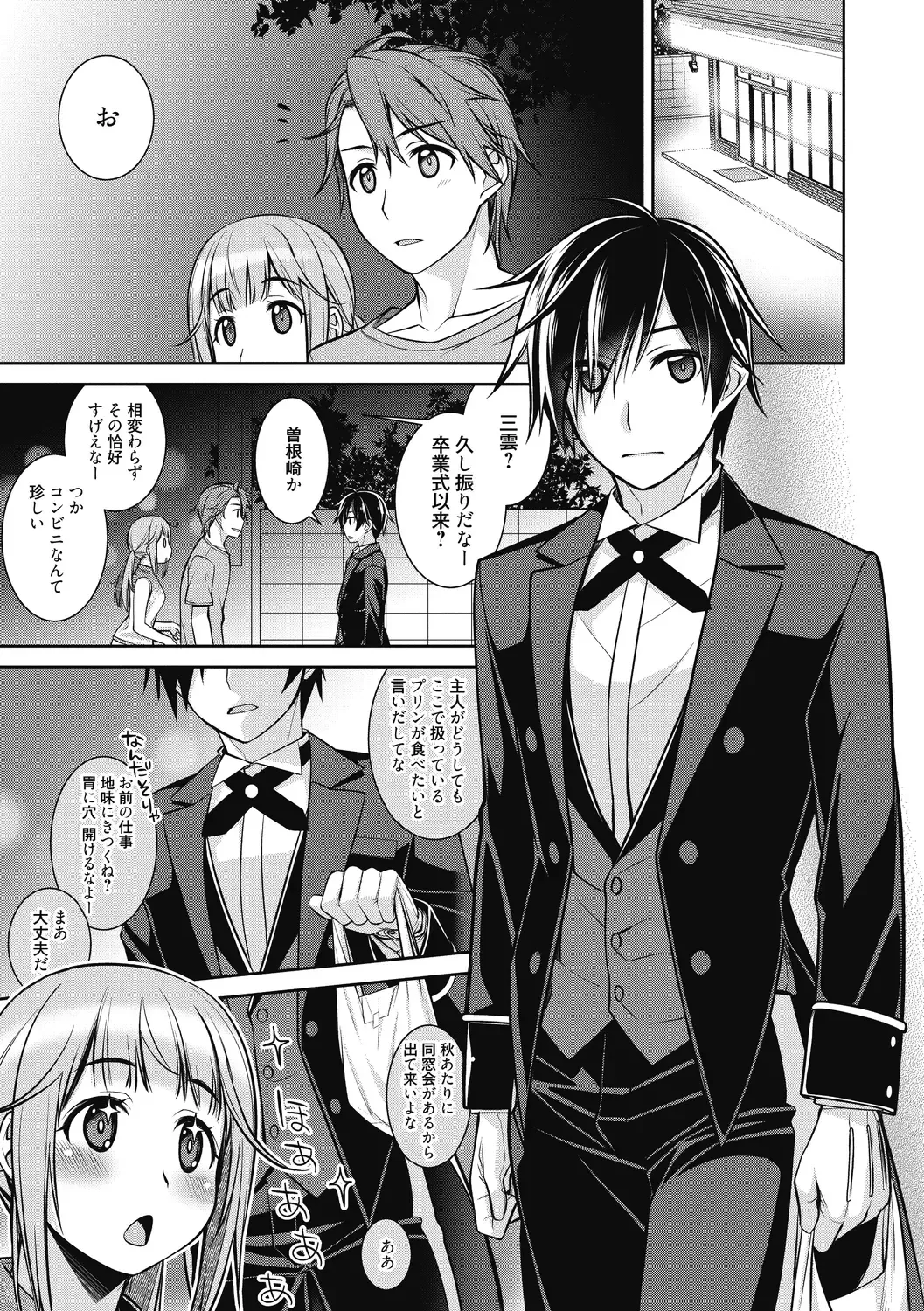 [Suzudama Renri] Milky Memory Fhentai - Page 135