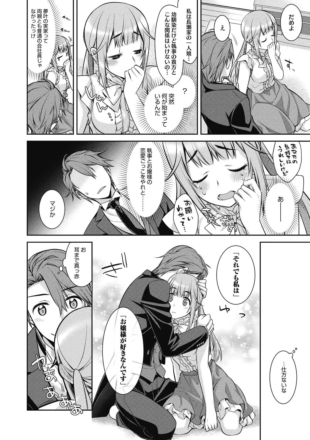 [Suzudama Renri] Milky Memory Fhentai - Page 140