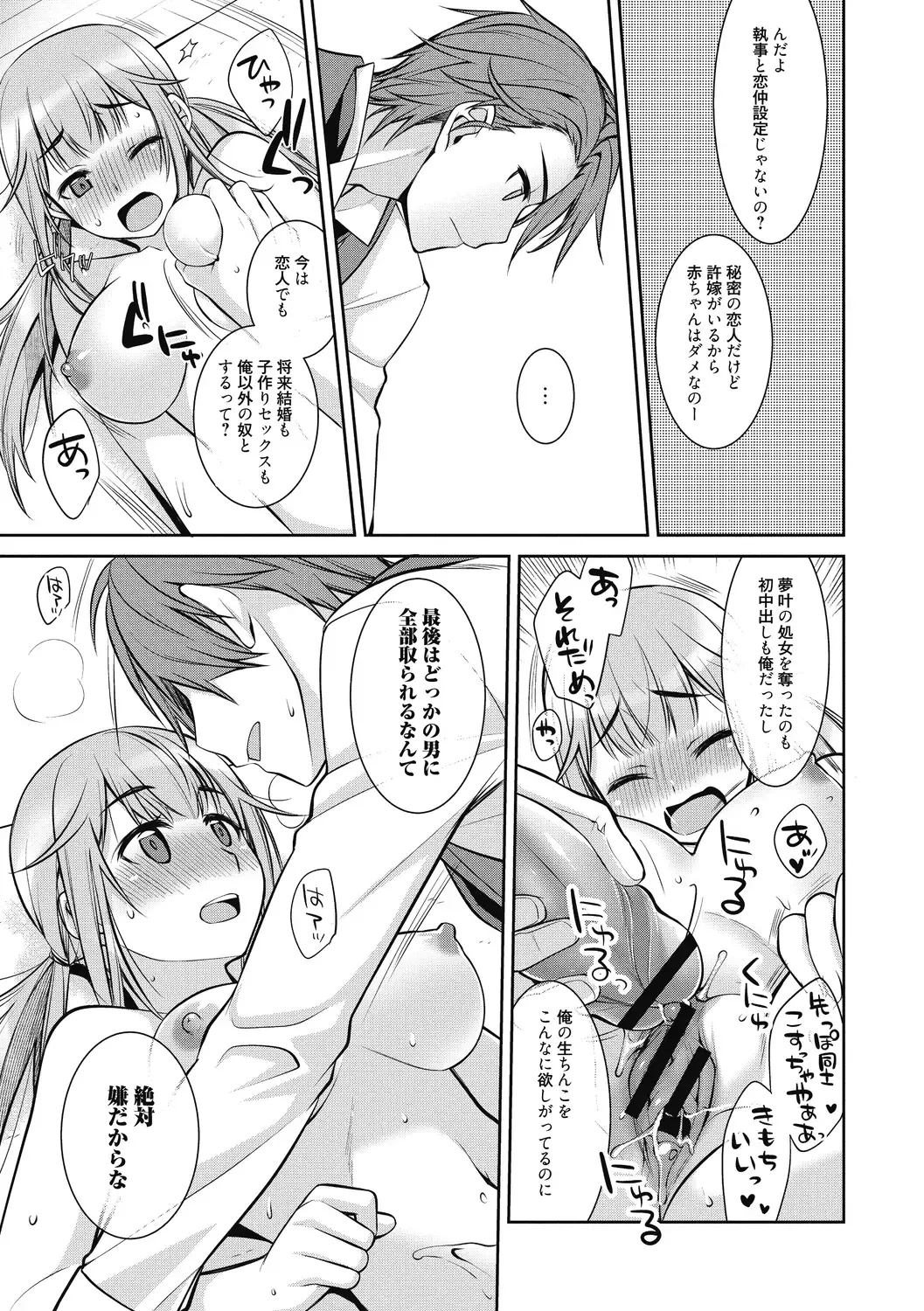 [Suzudama Renri] Milky Memory Fhentai - Page 145